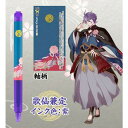 刀剣乱舞 限定ボールペン フリクションノック『歌仙兼定』 インク 紫 学習教材 教材