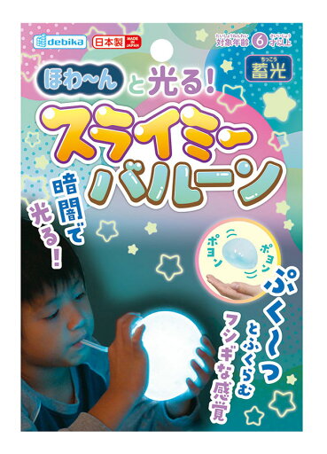 スライム【 ほわーんと 光る ! スライミーバルーン 】 デビカ スライム風船 暗闇で光る スライムバルーン スライム【 ほわーんと 光る ! スライミーバルーン 】 デビカ スライム風船 暗闇で光る スライムバルーン