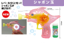 水遊び シャボン玉 ピカピカシャボン バブルガン おもしろシャボン玉 学習教材 教材