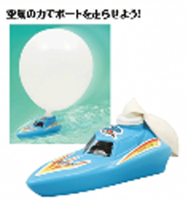 水遊び 風船 ふうせんボート 空気実験