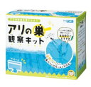 【 送料無料 】 ★ロングセラー★ アリの巣観察キット 自由研究 生き物飼育セット ありの巣 飼育キット 観察キット 銀鳥産業 透明 クリア アリ あり 蟻 2