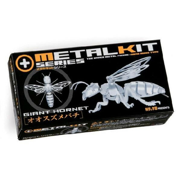 教材 工作メタルキット オオスズメバチ 夏休み工作 スズメバチ フィギュア 学研 Q750344のサムネイル