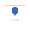 クラフトパンチ カーラクラフト スモールサイズクラフトパンチ(バルーン) 学習教材 教材