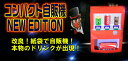 マジック 手品用品 簡単マジック コンパクト自販機 NEW EDITION 自動販売機 マジック 缶ジュース コーラ お茶 缶コーヒー イベント 宴会 忘年会 ...