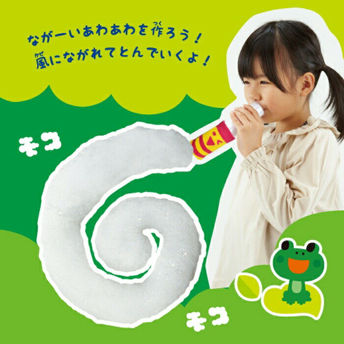クツワ おもしろ教材 にょろへびのしゃぼんだま
