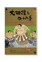 大相撲と四十八手 日本の伝統競技トランプ Japanese wrestling & 48 winning techniques Sumo and Shijuhatte Playing Cards 「大相撲と四十八手」縦100×横67mm　54柄 ※実店舗でも販売している為、在庫切れの場合がございます。 万が一品切れの際は、御了承下さい。