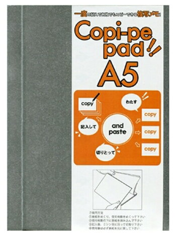 『おもしろ雑貨＆文具』Copi-pe pad A5!! コピペパッドA5（複写メモ）