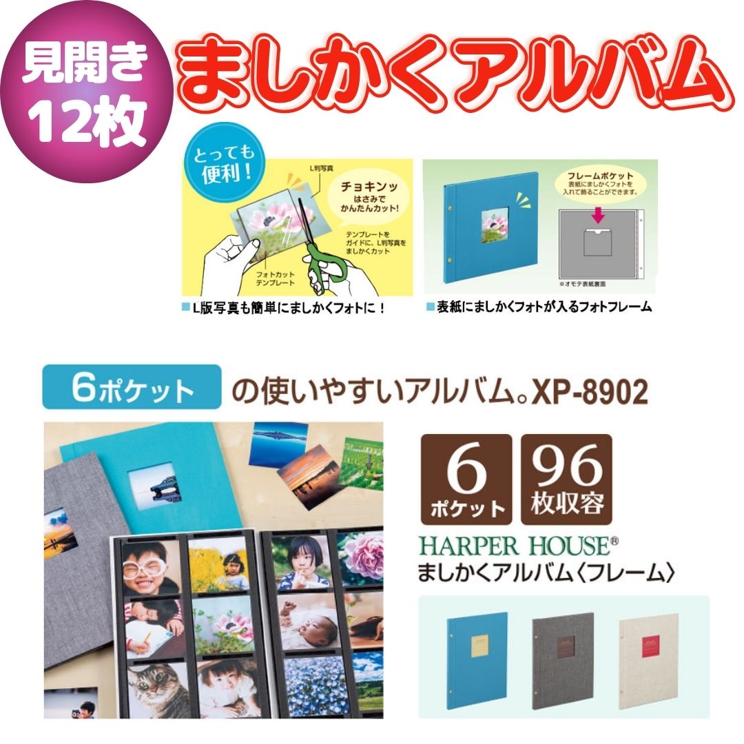 ましかくアルバム セキセイ ましかく写真専用アルバム フォトフレーム付き 思い出 アルバム 正方形 写..