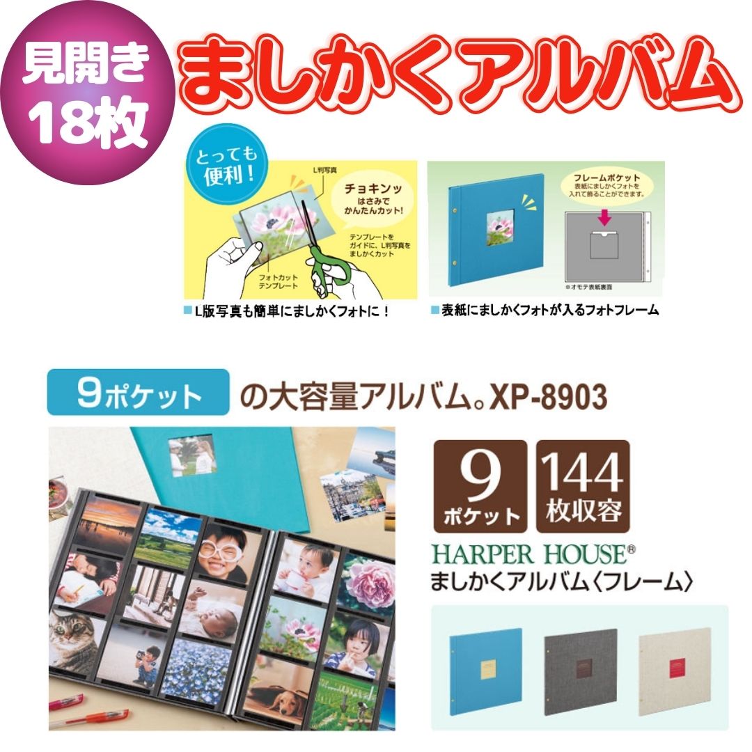ましかくアルバム セキセイ ましかく写真専用アルバム フォトフレーム付き 思い出 アルバム 正方形 写..