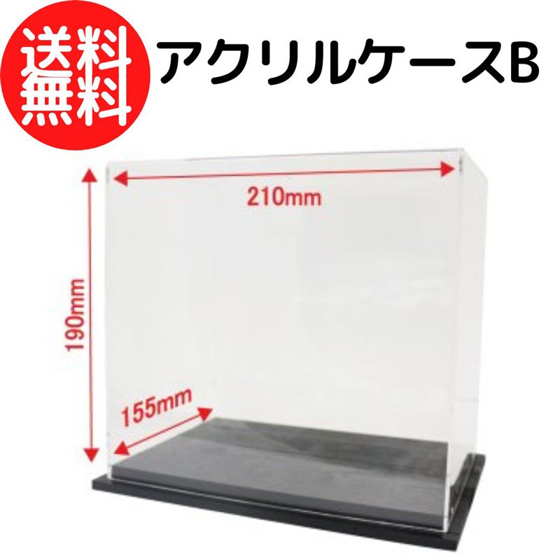 手作り ドールハウスキット用 アクリルケースB ( W210×D155×H190mm ) ミニチュアドールハウス キット ビリー コレクション 展示 フィギュア ホコリよけ 透明ケース ケース