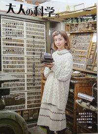 大人の科学マガジン小さな活版印刷機