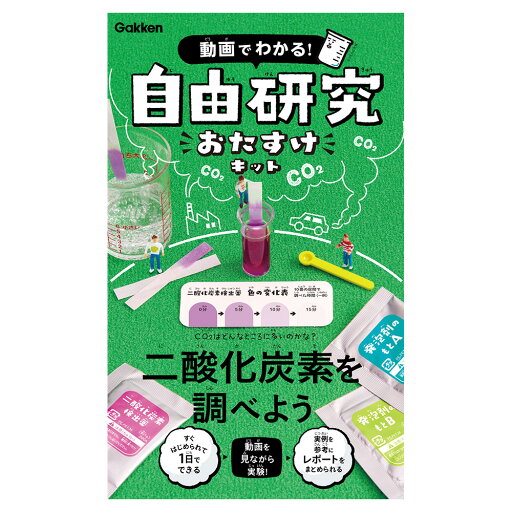 学研 動画でわかる!自由研究 おたすけキット 二酸化炭素を調べよう Q750862 学習教材 教材 科学 実験 理科 研究 学研 二酸化炭素 小学生 小学校 1日でできる 学研 動画でわかる!自由研究 おたすけキット 二酸化炭素を調べよう Q750862 学習教材 教材 科学 実験 理科 研究 学研 二酸化炭素 小学生 小学校 1日でできる