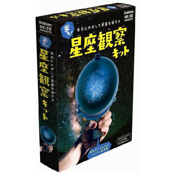 理科実験 プラネタリウム 光る！星座観察キット 学研 星座早見盤のサムネイル