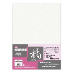 書道半紙 漢字練習用 橘（たちばな）80枚 学習教材 教材