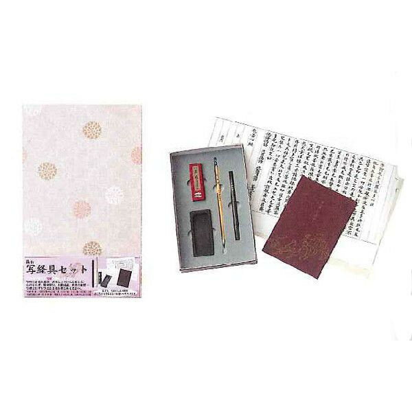 呉竹 写経具セット 学習教材 教材