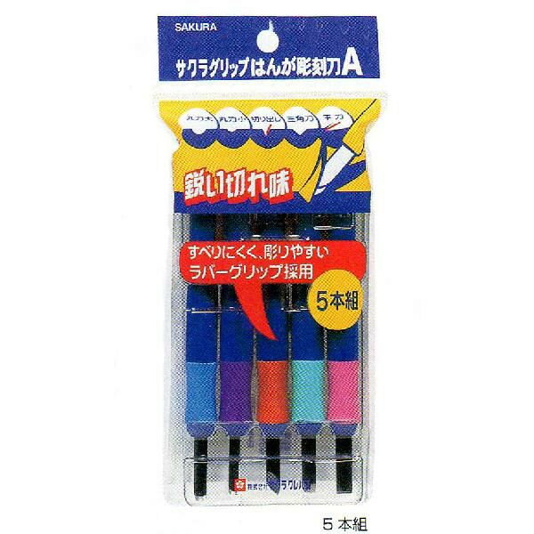 樂天商城 - サクラグリップ はんが彫刻刀A 5本組 学習教材 教材