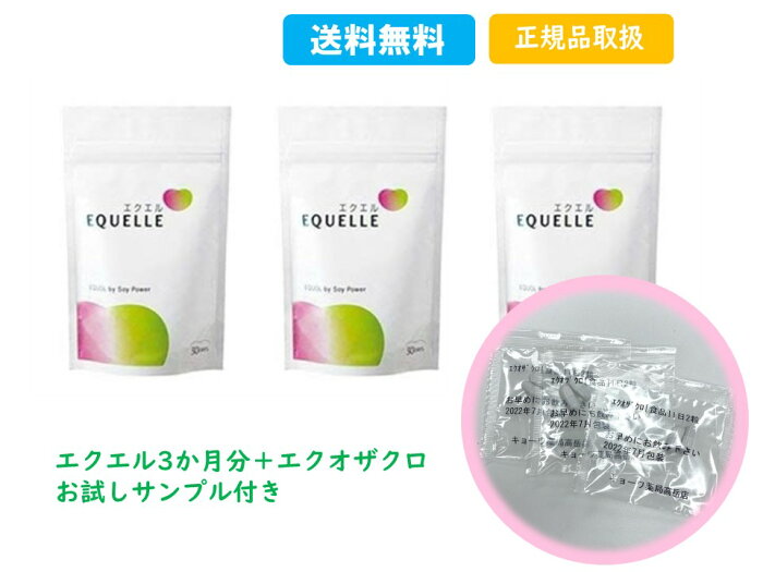 ◆3日分お試しサンプル付き◆《なくなり次第終了》【正規品取扱／調剤薬局】エクエル パウチ3ヶ月分+エクオザクロ3日分(配送はヤマト運輸ネコポス※追跡可　ポスト投函　送料無料）/お得なお試しセット/エクオール/サプリメント/ゆらぎ/GABA/大豆イソフラボン/更年期