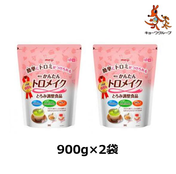 楽天キョーワ薬局　楽天市場店【とろみ調整用食品】明治かんたんトロメイク　大容量900g×2袋　送料無料