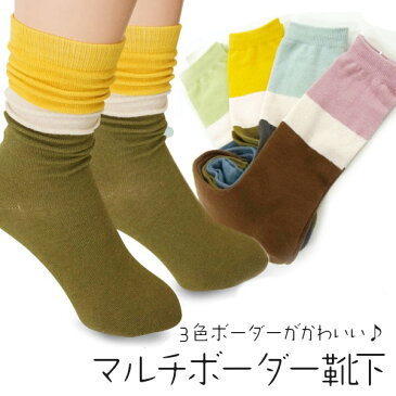 【4色セット】【マルチボーダー靴下】靴下 レディース ソックス くつ下 冷えとり socks カラフル 秋 冬 お洒落 見せ靴下 かわいい スニーカーソックス ボーダー ピンク 茶色 ブラウン 青 ブルー 黄色 イエロー 緑 グリーン 福袋 2019