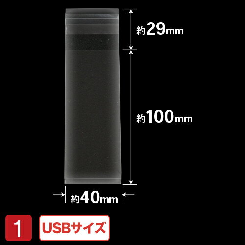 【100枚入】OPP袋 テープ付 USBメモリサイズ(40mm×100mm) フィルム厚0.04mm クリア SS-058