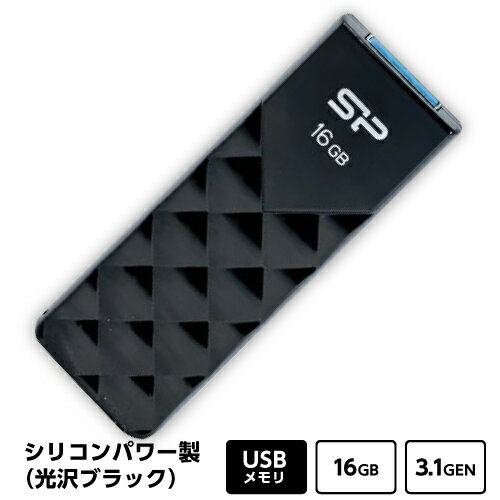 【黒or白／1個バラor30個セット販売】 シリコンパワー製 USBフラッシュメモリ / 16GB / USB 3.1 Gen 1 / ブラックorホワイト