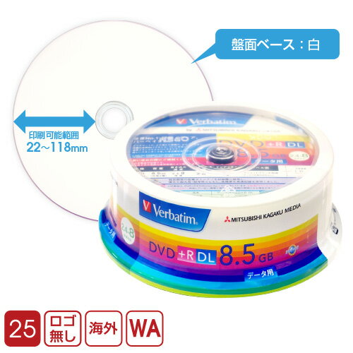 【25枚】三菱化学 Verbatim 大容量2層式 DVD＋