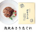 伊勢志ぐれ 浅炊き あさり (100g)×5個【伊勢しぐれ 三重県桑名市 アサリ あさり しぐれ 佃煮 時雨 桑名の名産品 七里の渡し】