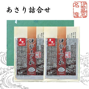 伊勢志ぐれ あさりしぐれ 詰合せ 箱入り (220g×2)地元で好評判!ふっくらやわらか!伊勢桑名 名産 あさりセット【伊勢しぐれ しぐれ煮 三重県桑名市 アサリ あさり しぐれ あさりしぐれ 佃煮 時雨 時雨蛤 桑名の名産品 七里の渡し】