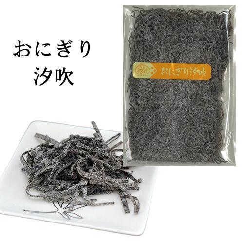 伊勢志ぐれ おにぎり汐吹 50g×8袋【伊勢しぐれ 三重県桑名市 昆布 こんぶ しぐれ しぐれ煮 佃煮 時雨 惣菜 東海道五十三次 宿場町 七里の渡し 桑名の名産品 】