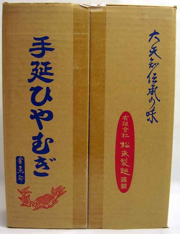 お中元　松永製麺謹製　大矢知 伝承の味　金魚印　手延ひやむぎ（225g×2束）×10袋 高級手延べ麺の喉ごしをぜひご賞味ください！【三重県　四日市　冷麦　ひやむぎ　冷や麦 おおやち】【暑中お見舞い・残暑お見舞い・御供・お供え】