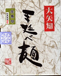 お中元　松永製麺謹製　大矢知 伝承の味　金魚印　手延ひやむぎ（225g×2束）×6袋 ＜JS-3B＞ 高級手延べ麺の喉ごしをぜひご賞味ください！【お中元特集2019】【三重県　四日市　冷麦　ひやむぎ　冷や麦】