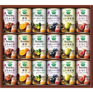 【あす楽】 カゴメ　野菜生活100　ご当地果実のとろけるスムージー（18本） (YSG−30N)カゴメが選び抜いた日本各地の果物を使った、ギフトでしか買えない詰合せセット。砂糖・甘味料・増粘剤無添加。【飲料ギフト ジュース 野菜ジュース スムージー】
