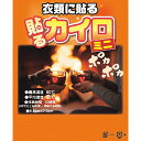 ★＜あったかカイロ＞　貼る カイロレギュラー　（OPP台紙入）持続時間（40℃以上）約12時間手軽で喜ばれ、冬の販促アイテムにぴったりです【使い捨て カイロ あったかカイロ ご挨拶 プレゼント 忘年会 新年会 販促品 景品 卯年 うさぎ年 兎 兎年】