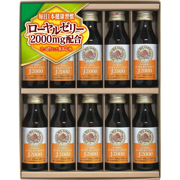 ●主要成分（1本あたり）＝ローヤルゼリー2000mg、食物繊維1000mg■はちみつ配合 ●ローヤルゼリードリンクJ2000　100ml×10　【化粧箱入】