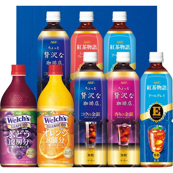 AGF マキシム ちょっと贅沢な珈琲店　コーヒー ●　お中元　AGF　ファミリー飲料ギフト（10本） (LR−40)マキシムちょっと贅沢な珈琲店アイスコーヒーに加え、紅茶物語アイスティとウェルチの果汁100％ジュースの詰合せ。大人から子供まで家族みんなで【コーヒーギフト アイスコーヒー ジュース】