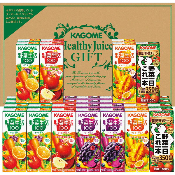 ●　お中元　カゴメ　野菜飲料バラエティギフト（35本） (KYJ−50G)カゴメの人気の野菜飲料を詰め合わせたバラエティセット（野菜生活100・エナジールーツ・フルーティーサラダ・野菜一日これ一本）