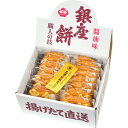 銀座花のれん 銀座餅(15枚) ×2個直径約10cmもある国産のうるち米を使用したカラッと揚げたおせんべいを特製醤油タレで。サクッとした口あたりが人気【煎餅 せ...