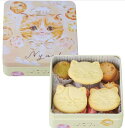 こねこのこねこねクッキー缶 Nyao ×2個サクほろ食感のクッキーを詰め合わせたおすすめギフト缶。5種類のクッキー、2種類のスノーボールクッキーの入ったバラエテ...