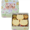 こねこのこねこねクッキー缶 Happy ×2個サクほろ食感のクッキーを詰め合わせたおすすめギフト缶。5種類のクッキー、2種類のスノーボールクッキーの入ったバラエ...
