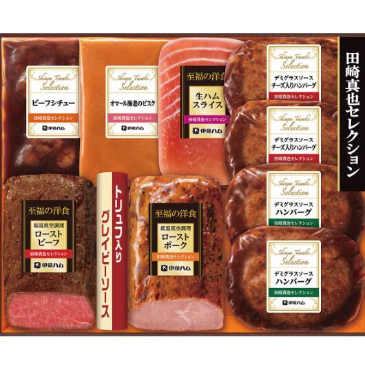 伊藤ハム 至福の洋食 田崎真也セレクションギフト YO-56S 冷凍便 ※のし包装不可 ※産地直送品/代金引換はご利用いただけません ※この商品以外の商品との同梱不可※お子様から大人までご家族皆様で