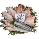 わじまの朝干物セット5種9枚冷凍便 ※メーカー直送品/代金引換はご利用不可 ※当商品以外の他商品との同梱不可※国産原料を使用し、塩で仕上げ、じっくりと干して魚の...