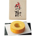 感謝 バウムクーヘン(木箱入) ×5箱(生クリームをふくんで、ふんわりしっとり焼き上げたバウムクーヘン。口の中でホロリとほぐれるやわらか食感です。【洋菓子 焼...