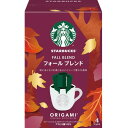 ◎ スターバックス オリガミ フォールブレンド(4袋) ×5箱秋にピッタリのスパイシーなフォールブレンド。秋にぬくもりを感じる、スパイシーで豊かな風味。【飲料ギ...