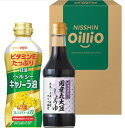 日清 ヘルシーオイル&小豆島醤油ギフト TOS-10A ×3ヘルシーオイルと国産丸大豆醤油を詰め合わせた縦型パッケージの調味料ギフトです。ヘルシーキャノーラ油...