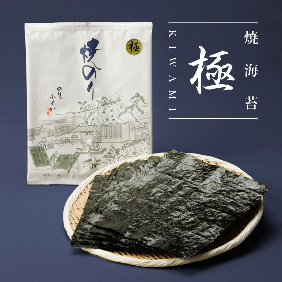 のりのふくい(福井)磯音 焼海苔 極<箱入り>焼海苔「極」10枚入×7袋軽くあぶって香りを楽しむ、手巻きにして歯切れのよさを味わうなど、海苔のうまみを存分に味わっていただける一押しの海苔【三重県桑名市 焼きのり 板のり 板海苔 太巻き】