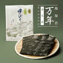 のりのふくい(福井)磯音 桑名産 焼海苔 万年<箱入り>焼海苔「万年」5枚入×10袋軽くあぶって香りを楽しむ、手巻きにして歯切れのよさを味わうなど、海苔のうま...