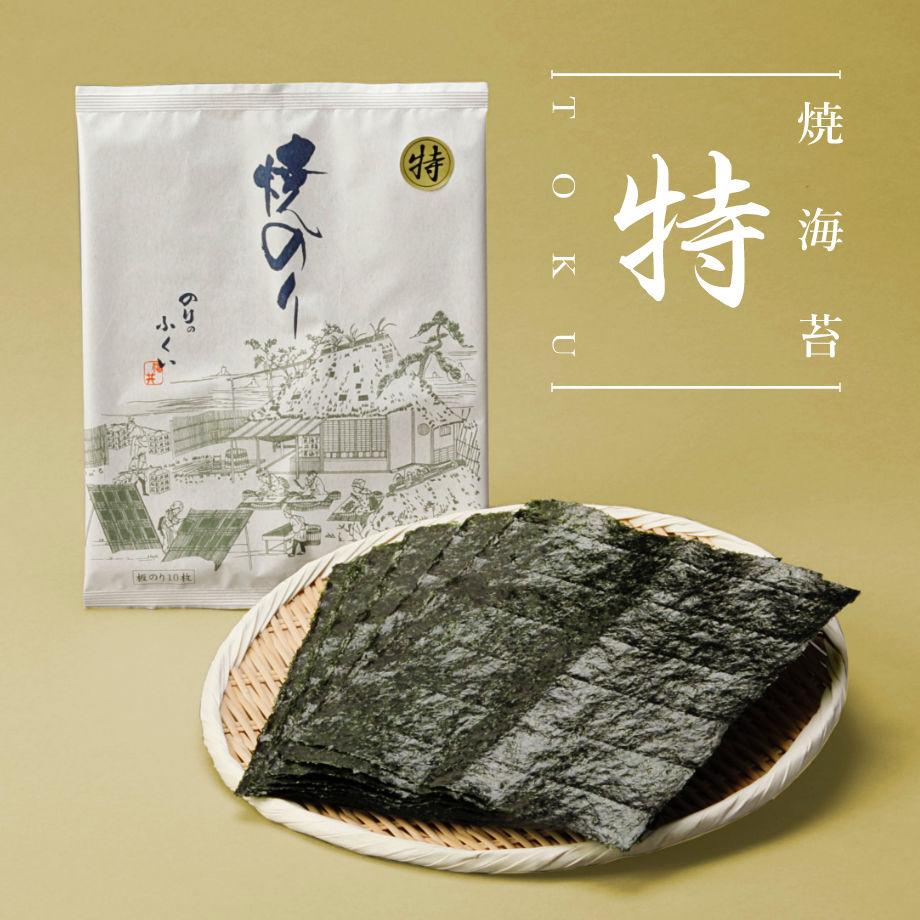 のりのふくい 福井 磯音 焼海苔 特＜箱入り＞焼海苔 特 10枚入 7袋軽くあぶって香りを楽しむ 手巻きにして歯切れのよさを味わうなど 海苔のうまみを存分に味わっていただける海苔【三重県桑名…