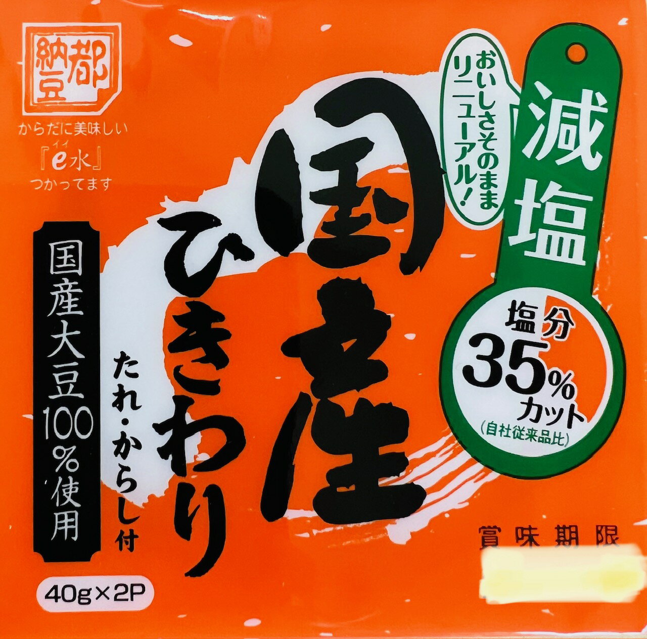 『国産ひきわり納豆』 　1箱 16個入　（1個あたり40g×2）国産大豆使用※代金引換不可※納豆以外の他商品との同梱不可 ※配送先/北海道・沖縄不可※【三重県桑名市 都納豆 健康食品】