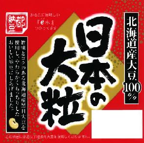 全国納豆鑑評会で『東海農政局長賞』受賞 『日本の大粒納豆』　[大粒]　1箱 16個入　（1個あたり40g×2）北海道産大粒…