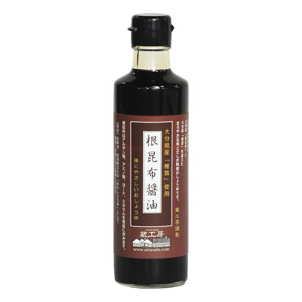 二反田醤油店　香味醤油　根昆布醤油280ml　×6個※代金引換不可※二反田醤油店以外の他商品との同梱不可※配送先/北海道・東北・沖縄不可※北海道産の根昆布と 大分産の椎茸を加えました【しょうゆ にたんだ 国産 しょうゆ 九州 大分県 調味料】